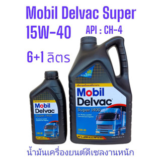 Mobil Delvac™ Super 1400 15W-40 น้ำมันเครื่องยนต์ดีเซล โมบิล เดลแวกซูเปอร์1400 API:CH-4 ขนาด6L,6+1Lและ6+2L. SAE 15W-40