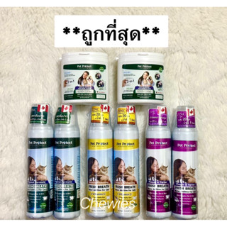 Pet Protect for Cat(Exp.2025-2026)😻น้ำยาดับกลิ่นปากแมว-ปลอกนิ้วขัดฟัน คราบหินปูนแมว