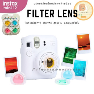 เลนส์ฟิลเตอร์ กล้อง Instax mini12