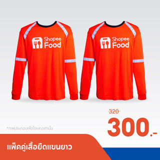 [แพ็คคู่] ShopeeFood แพ็คคู่เสื้อยืดแขนยาว