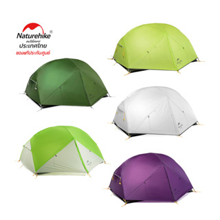 Naturehike Thailand เต็นท์ 2 คน น้ำหนักเบา รุ่น Mongar Ultralight Two Men Tent