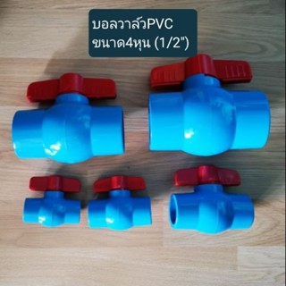 บอลวาล์วPVC  4หุน(1/2") THAIFENG(ACECO)​ วาล์วPVC