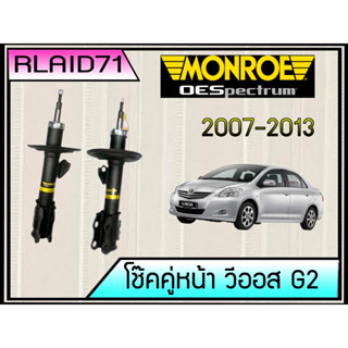 โช๊คอัพคู่หน้า TOYOTA Vios ปี 08-13/TOYOTA Yaris ปี 08-13 OE Spectrum 2 ต้น Rlaid71