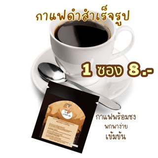 กาแฟ 89 กาแฟสำเร็จรูป Dark (แบบซอง) พร้อมชง เข้ม หอม ไม่มีน้ำตาล กาแฟซองเล็ก กาแฟเพื่อสุขภาพ