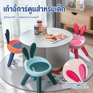 เก้าอี้นั่งเด็กนั่งเรียน เก้าอี้เด็กนั่งเล่น Kids Chair