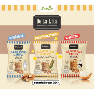 De La Lita ALMOND CHIPS อัลมอนด์ชิป 25 กรัม เดอ ลา ลิต้า ไร้น้ำมัน แคลเลอรี่ต่ำ ไม่มีผงชูรสและสารกันเสีย