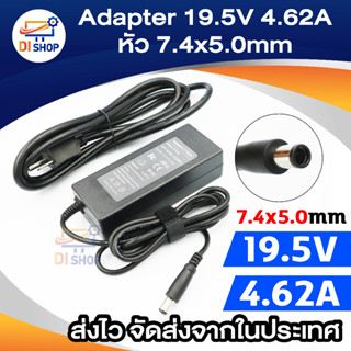 Dell Adapter 19.5V/4.62A 7.4*5.0mm หัวเข็ม (Black)