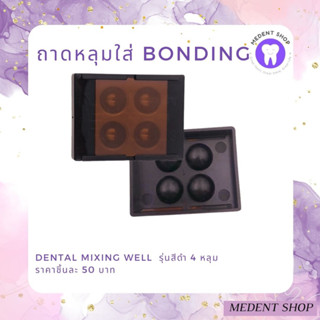 (Eco รุ่นราคาประหยัด) หลุมใส่ bonding - dental mixing well ถาดหลุมใส่ bonding รุ่นสีดำ 4 หลุม