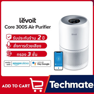 【พร้อมส่ง】NEW Levoit Core 300S Air Purifier แผ่นกรองอากาศ กรองฝุ่น เครื่องฟอก เครื่องฟอกอากาศ