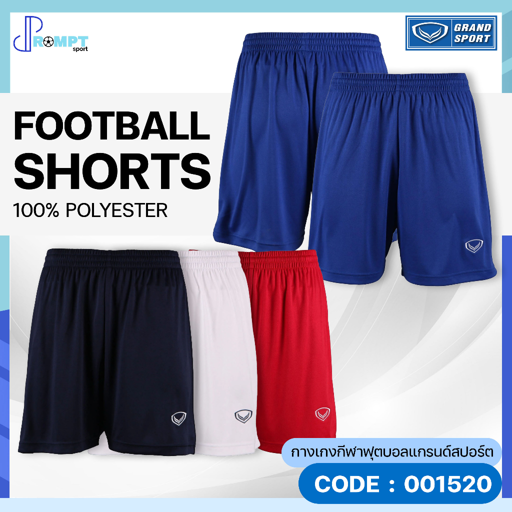กางเกงขาสั้น กางเกงกีฬา กางเกงฟุตบอลแกรนด์สปอร์ต Grand Sport รหัส 001520 (001478) ของแท้100%