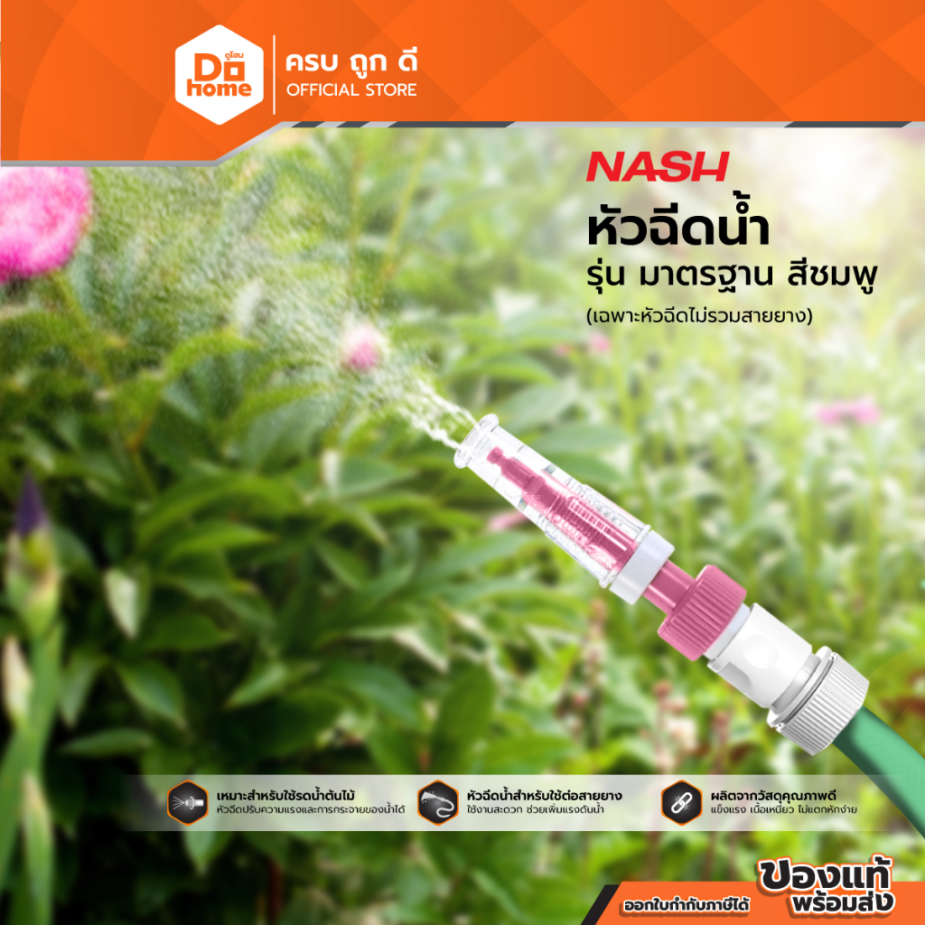 NASH หัวฉีดน้ำ รุ่นมาตรฐาน สีชมพู |EA|