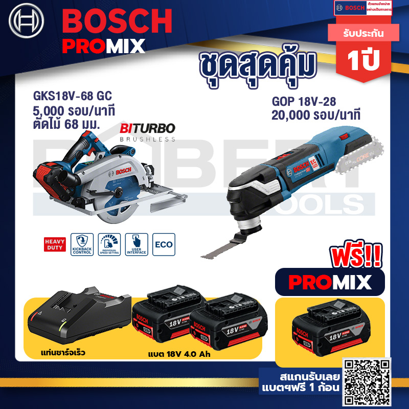 Bosch Promix	 GKS 18V-68 GC เลื่อยวงเดือนไร้สาย+GOP 18V-28 EC เครื่องตัดเอนกประสงค์ไร้สาย+แบต4Ah x2 + แท่นชาร์จ