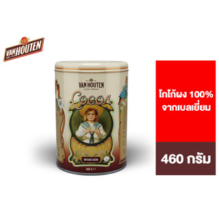 Van Houten Cocoa Powder 100% From Belgium แวน ฮูเต็น โกโก้ผง จากเบลเยี่ยม 100% 460 กรัม