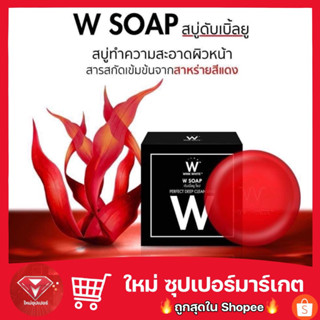 สบู่ล้างหน้าวิงค์ไวท์ สบู่wink white 40 กรัม🔥ขายถูก🔥