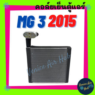 คอล์ยเย็น ตู้แอร์ เอ็มจี 3 2015 MG 3 15 คอล์ยแอร์ แผงคอล์ยเย็น คอย แผงคอย คอยเย็น แอร์รถยนต์