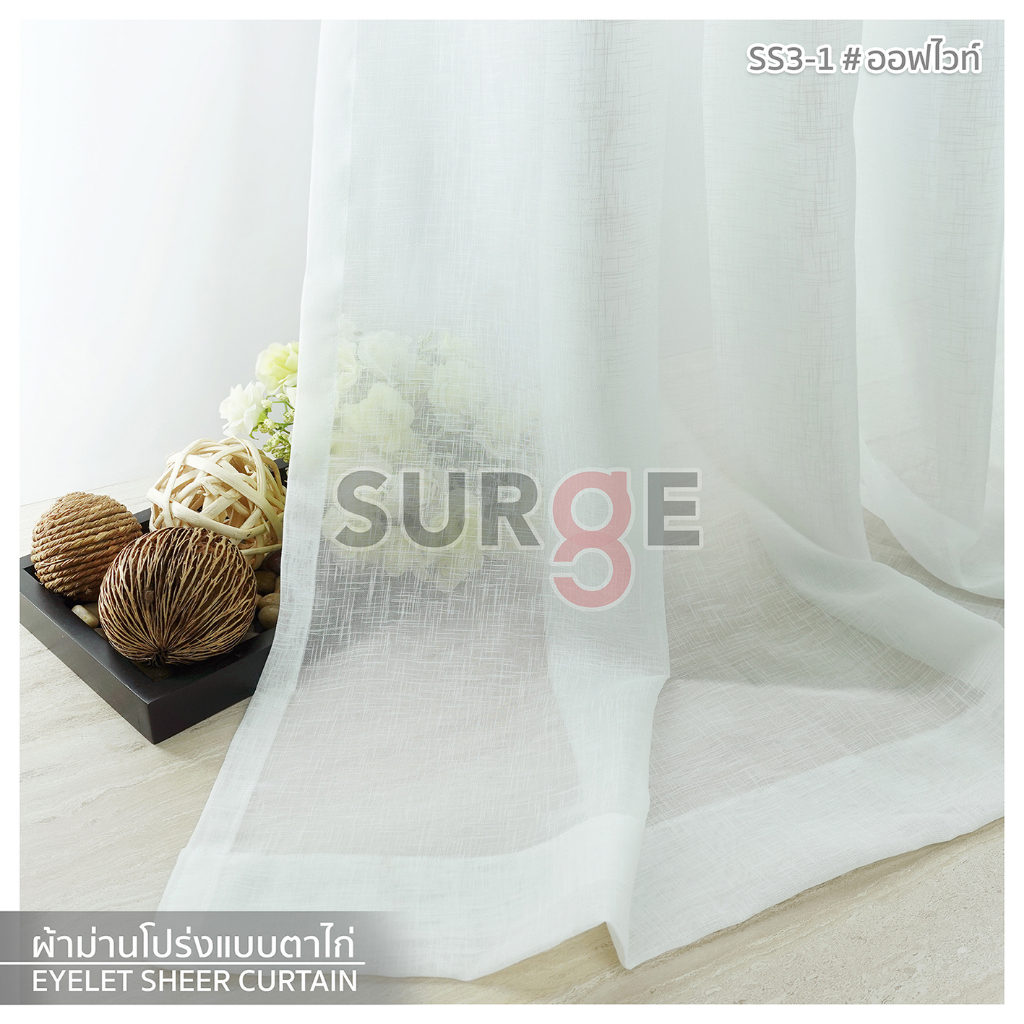 SURGE ผ้าม่าน ม่านโป
