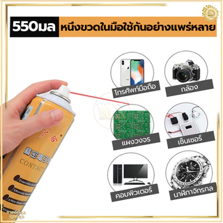 ทำความสะอาดแผงวงจร550MLสเปรย์ล้างแอร์ คาร์ไบด์ สเปรย์ทำความสะอาดแผงวงจร และแผงไฟฟ้า ไม่กัดกร่อน ไม่ทำลายชิ้นส่วนหรือมือ