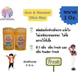 Arm&amp;Hammer Deodorants ขนาด 1 Oz. (28 กรัม) โรลออนสติ๊กระงับกลิ่นกาย  ของแท้จากอเมริกา 🇺🇸