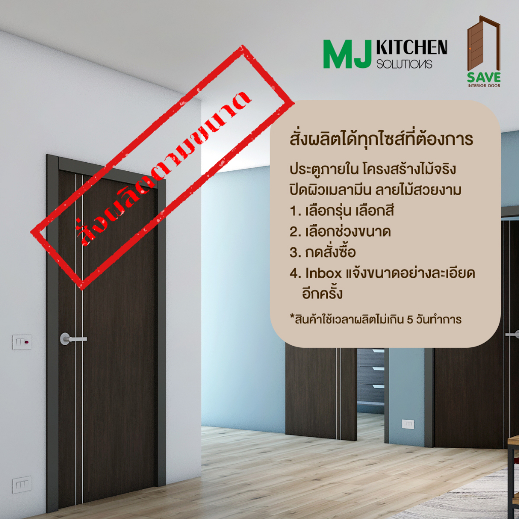 M3 ประตูสั่งผลิตตามขนาด SAVE สั่งผลิตได้ตามขนาดที่คุณต้องการ ขนาดพิเศษ ไซส์พิเศษ(ไม่เกิน200cm.)