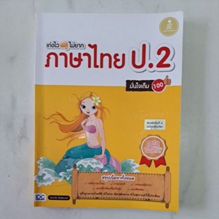 หนังสือภาษาไทย ป.2 สรุปเนื้อหา