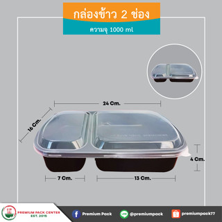 กล่องข้าว 2 ช่อง 1000 ml. ฐานดำ+ฝาใส 25 ใบ