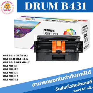 ดรัมเลเซอร์เทียบเท่า OKI DRUM OKI B431/B411/B412/B432/MB492(ราคาพิเศษ) FOR Oki data B411/431/MB461/MB471/MB491