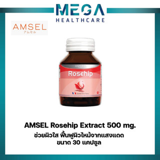 Amsel Rosehip Extract 500 mg. แอมเซล โรสฮิป ช่วยบำรุงและฟื้นฟูผิว ลดจุดด่างดำจากสิว ผิวใส (30 แคปซูล)