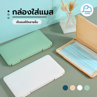 กล่องแมส สีสันสดใส แบบบาง กล่องใส่หน้ากากอนามัย กันเปื้อน กันเชื้อโรค กล่องใส่หน้ากากอนามัย