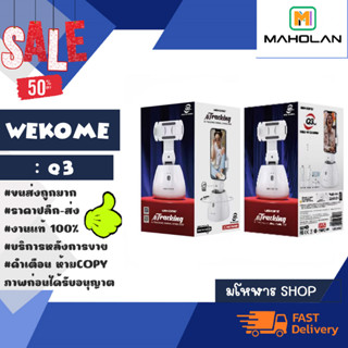 WEKOME รุ่น Q3 Smart Face Tracking Stabilizer 360-degree Gimbal แท่นวางมือถือกันสั่น หมุนได้360องศา (040466)