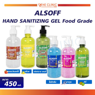 เจลล้างมือ ALSOFF HAND SANITIZING GEL Foodgrade แอลกอฮอล์ล้างมือ 70% ขนาด 450 มล.