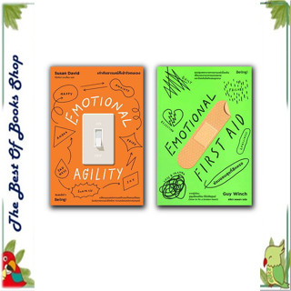 หนังสือ EMOTIONAL FIRST AID+EMOTIONAL AGILITY  (พิมพ์ครั้งที่2)จิตวิทยา การพัฒนาตัวเอง how to พร้อมส่ง