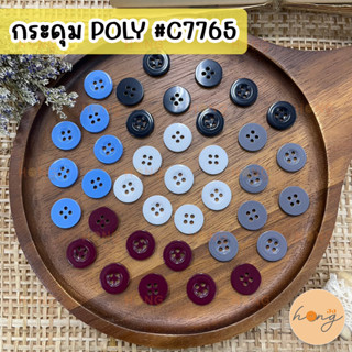 กระดุมเชิ้ต กระดุมเสื้อเชิ้ต กระดุมโพลี Polyester Button 4 รู 14mm #C7765