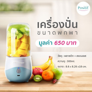 (ของแถม) Premium - Portable Blender เครื่องปั่นผลไม้ เครื่องคั้นน้ำผลไม้ แก้วปั่นพกพา (มินิ) สีฟ้า