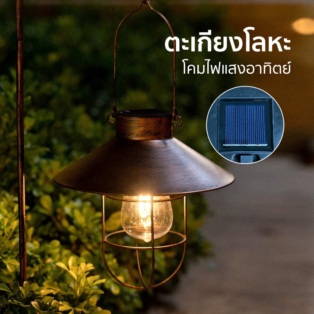 ไฟตะเกียงแคมป์ปิ้ง แสงแสงอาทิตย์ กันน้ำ ส่องสว่าง ไฟ LED แบบชาร์จไฟแบบพกพา ตะเกียงวินเทจ