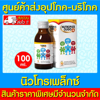 📌พร้อมส่ง📌 Nutroplex Oligo Plus 100 ml. วิตามินชนิดน้ำ รสส้ม สูตรเพิ่มธาตุเหล็ก (ของแท้) (ราคาถูก)