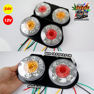 ไฟราวข้าง LED รถบรรทุก สต๊อปแลม 24vแป้นดำ รุ่นStop lamp - Original