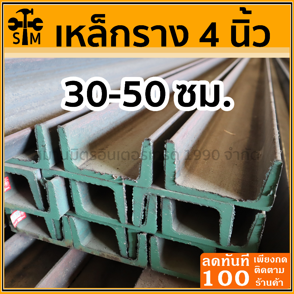 เหล็กราง เหล็กดำ เหล็กแข็ง เหล็กยู ขนาด 2นิ้ว ยาว 60-70 เซนติเมตร