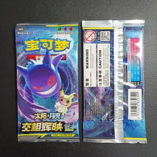 Pokemon Simplified Chinese Second Sun&amp;Moon Expansion "KUI" Booster Pack CSM2b New