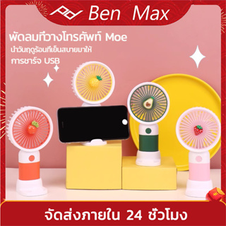 mini usb Fan พัดลมมินิน้อง พัดลมมินิ พัดลมพกพา รุ่นใหม่สีสันสดใส พกพาสะดวก พัดลม พัดลมตั้งโต๊ะ พัดลมมือถือ ที่ชาร