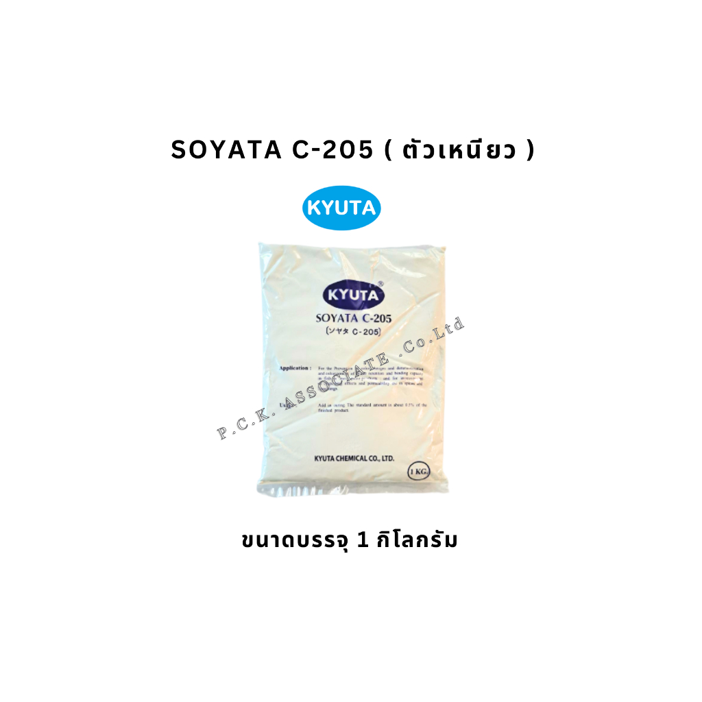 ตัวเหนียวแน่น ลูกชิ้นหมู หมูยอ (SOYATA C-205)