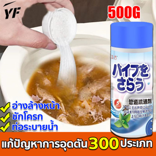 Sink Drain Cleaner ผงล้างท่อตัน ผงสลายท่อตัน เคลียร์ริ่ง แก้ปัญหาท่อตัน ชักโครกตัน ผงละลายท่ออุดตัน ส้วมตัน