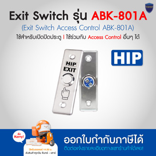 ปุ่มกด เข้า-ออก ประตูคีย์การ์ด Exit Switch small รุ่น ABK801A HIP