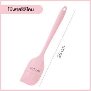 (สีชมพู) ตะหลิว กระบวย ซิลิโคน ทนความร้อน🔥 สูงถึง 235องศา ตะหลิวซิลิโคน ฟูดเกรด ไม่ละลาย ปลอดภัย
