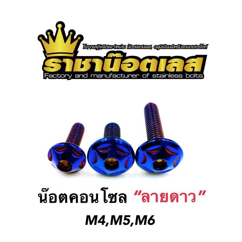 คอลโล ดาว(สีไทเท)  M4,M5,M6 ราคาต่อตัว