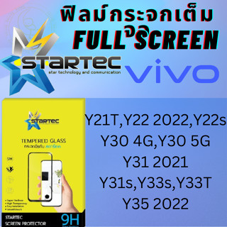 STARTEC Full Screen สตาร์เทค เต็มจอ Vivo วีโว่ รุ่น Y21T,Y22 2022,Y22s,Y30 4G Y30 5G,Y31 2021,Y31s,Y33s,Y33T Y35 2022