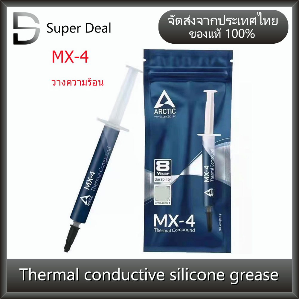 Thermal Compound คอมพิวเตอร์ ซิลิโคน โน๊ตบุ๊ค ซิลิโคน CPU ซิลิโคน Arctic MX-4 4g 8g 20g