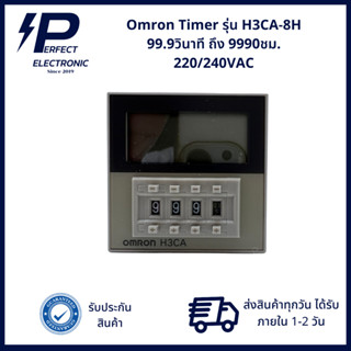 H3CA-8H ยี่ห้อ OMRON Digital Timer 99.9วินาที ถึง 9990ชั่วโมง (รับประกันสินค้า 1 ปี) มีสินค้าพร้อมส่งในไทย