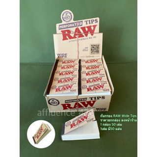 [พร้อมส่ง] ยกกล่อง กระดาษก้นกรองมีรอยปะ  RAW Tips wide /Raw tips original 1กล่อง50เล่ม 1เล่มมี50แผ่น พันง่าย