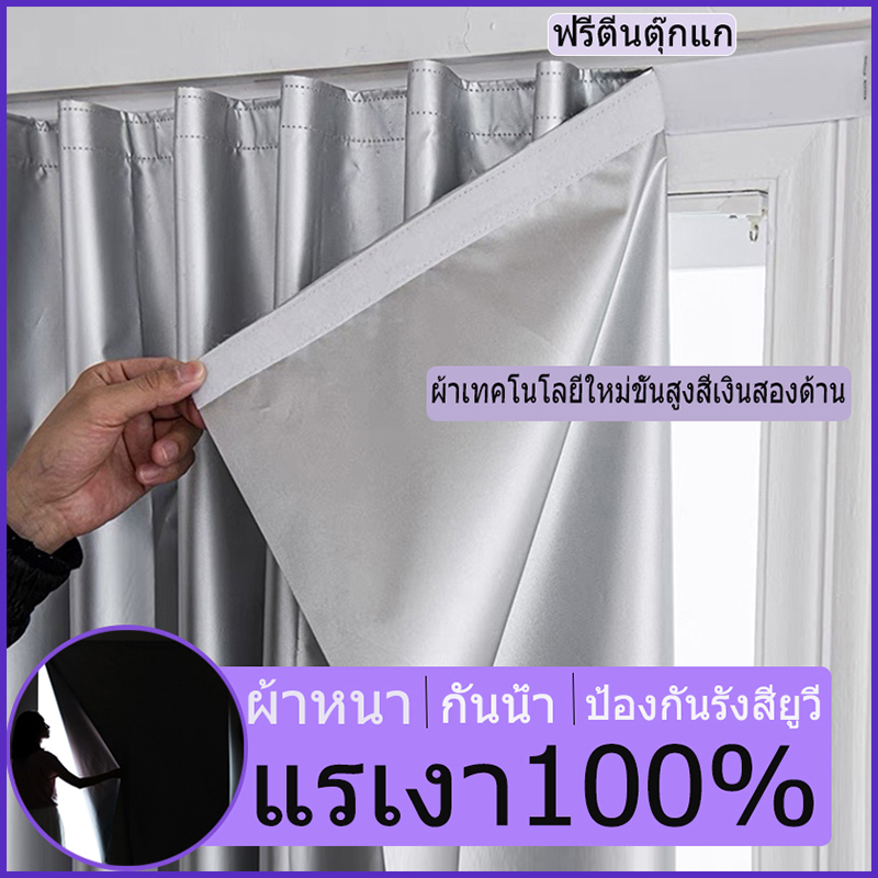 แนะนำ ผ้าม่าน ผ้าม่านกันแสง 🌻 ผ้าม่านตีนตุ๊กแก🌻 ผ้าม่านหน้าต่าง กันยูวี 100%&กันแสง100% ติดตั้งง่าย หมัดฟรี พร้อมส่ง ราคาพิเศษ มีเก็บเงินปลายทาง