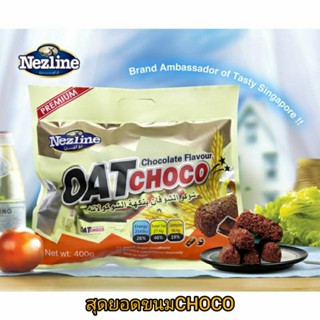 🔥OAT CHOCO🔥สุดยอด ขนมข้าวโอ๊ตอัดแท่ง  อร่อย  กรุบๆกรอบๆ ละมุนลิ้น มีประโยชน์